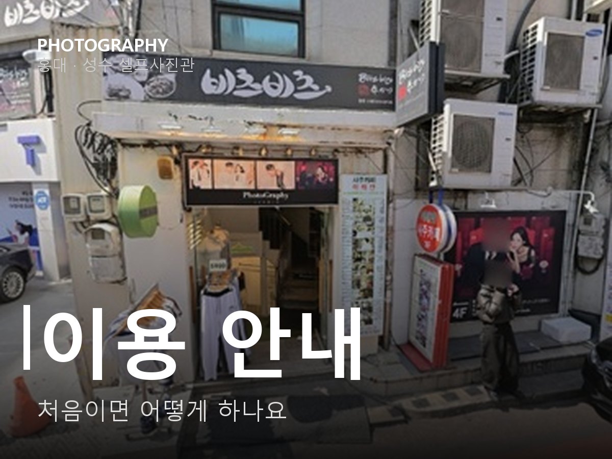이용 안내