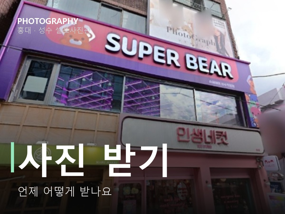 사진 받기