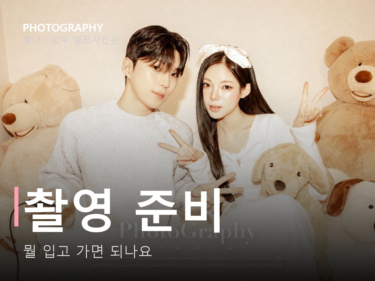 촬영 준비