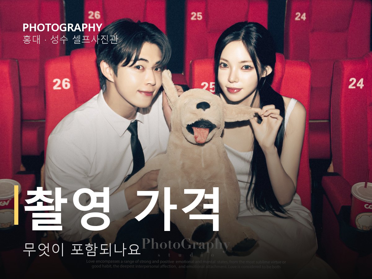 촬영 가격