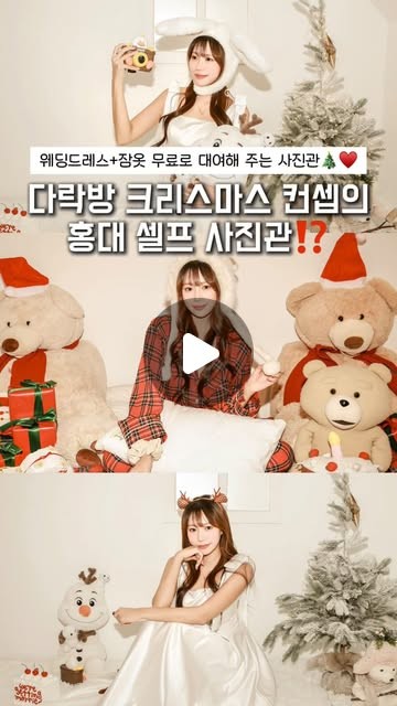 다락방 크리스마스 컨셉으로 촬영한 홍대 셀프사진관 릴스