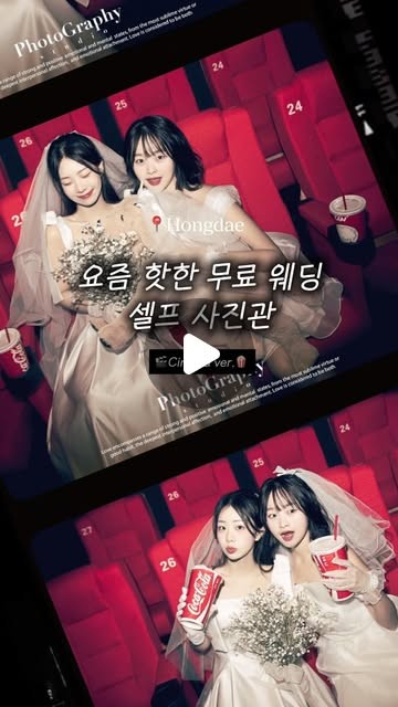빈티지 시네마룸에서 웨딩드레스를 입고 촬영한 셀프사진