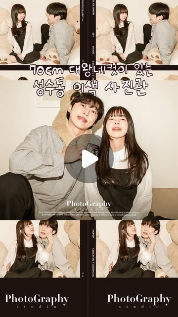 성수 셀프사진관에서 70cm 대왕네컷으로 촬영한 커플사진